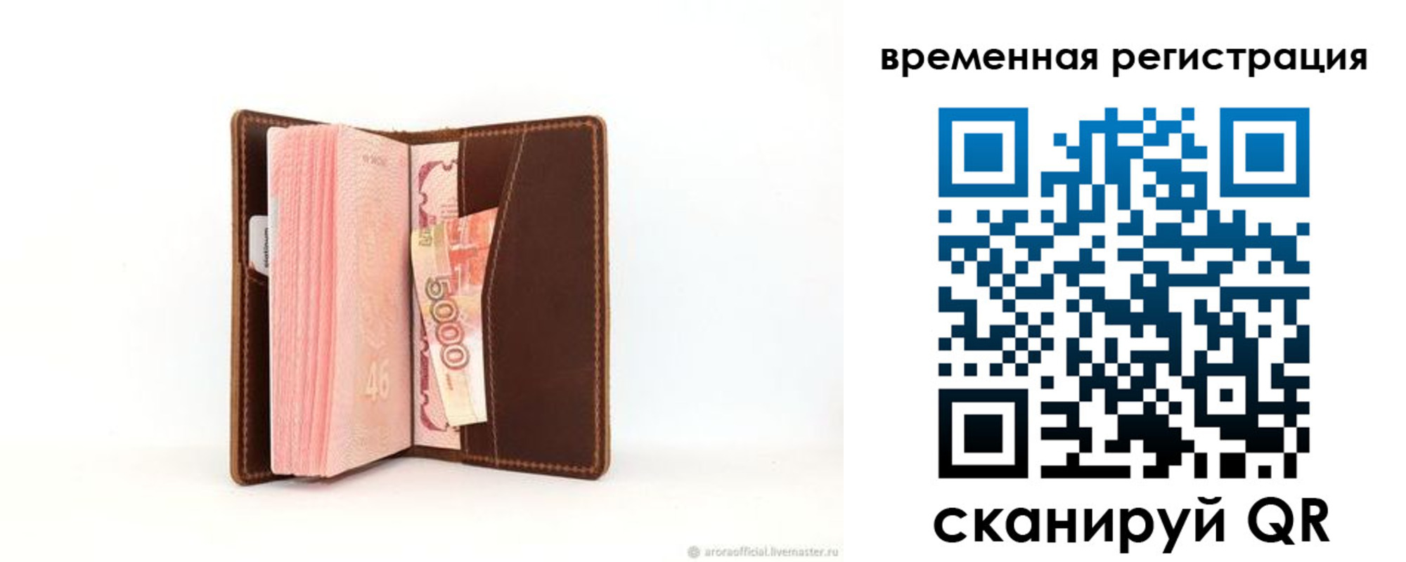 временная регистрация для школы в Зиме