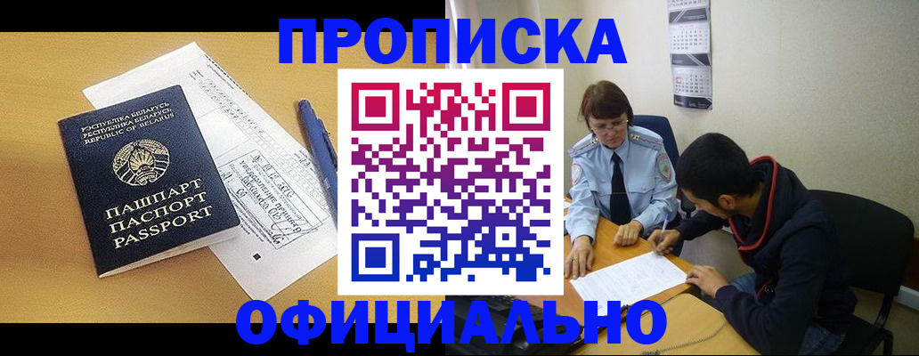 временная регистрация для школы в Зиме