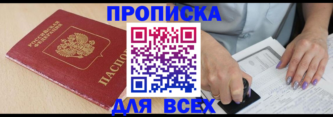 временная регистрация в квартире в Зиме