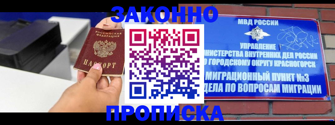 временная регистрация гарантия в Зиме