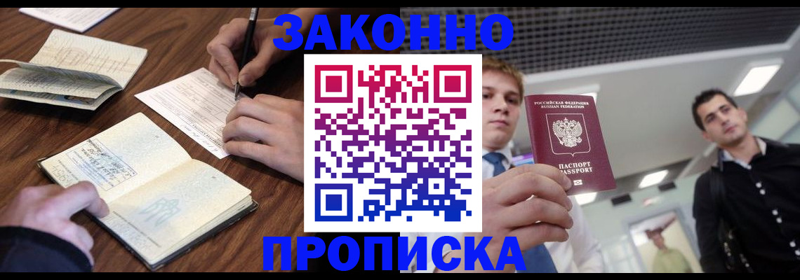 временная регистрация собственник в Зиме