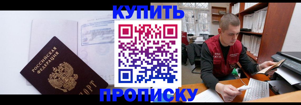 прописка гарантия в Зиме