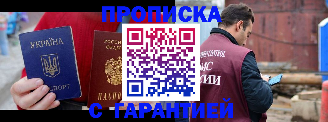 временная прописка в Зиме
