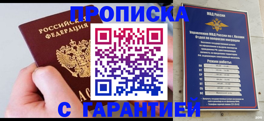 прописка 2025 в Зиме