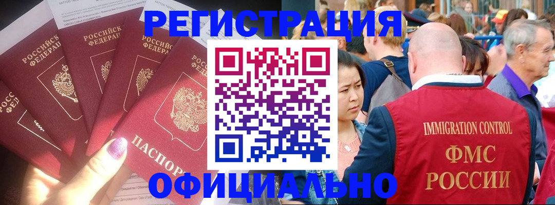 миграционный учет в Зиме