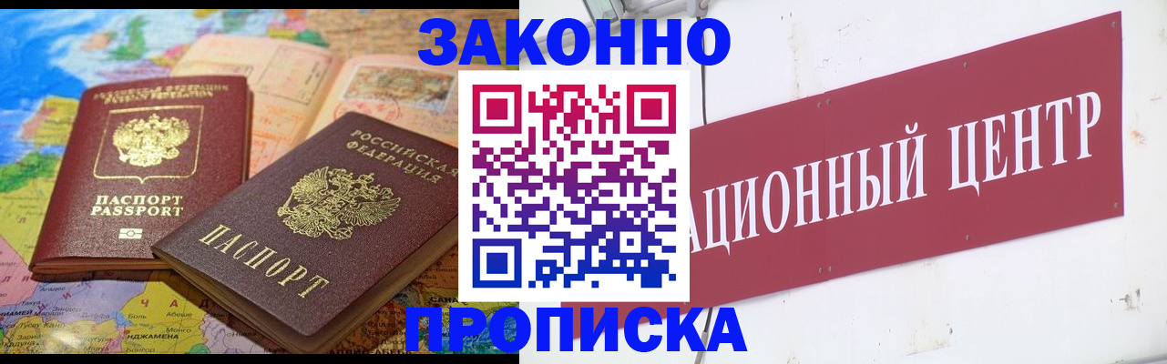 прописка для работы в Зиме