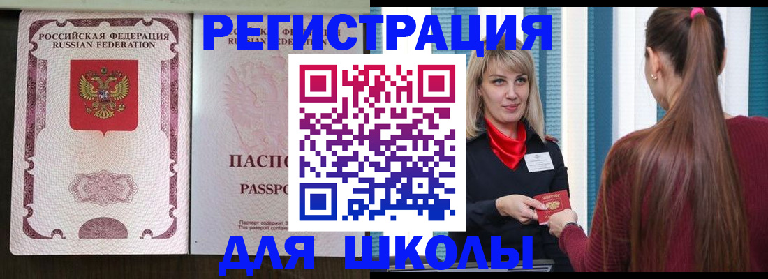 временная регистрация в Зиме
