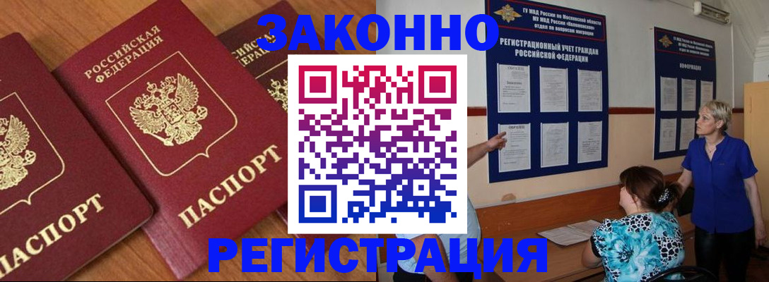 временная регистрация 2025 в Зиме